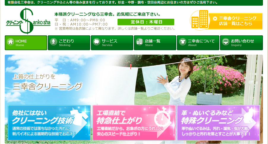 kouenji-cleaning02