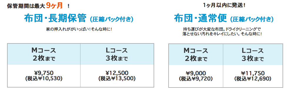 ベルメゾン　布団クリーニング