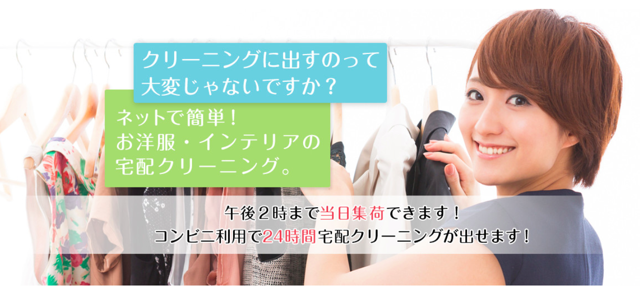 クリテク 宅配クリーニング