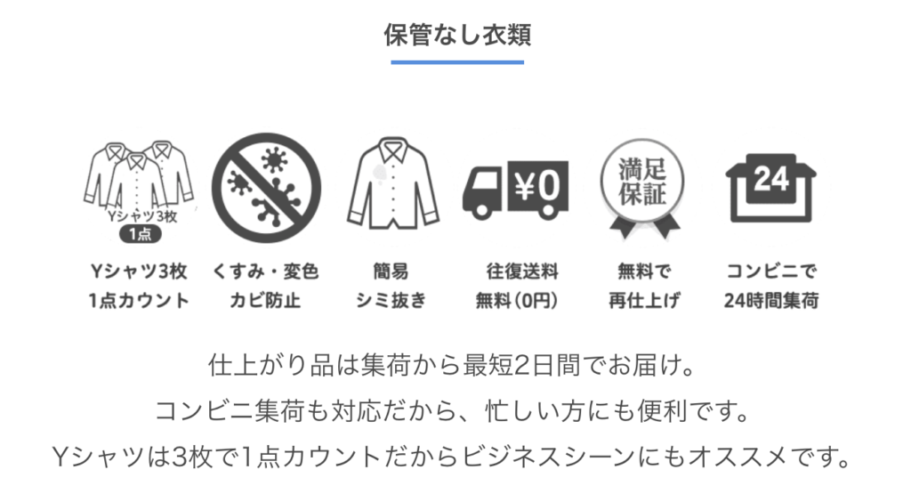 カジタクの宅配クリーニング 保管なし