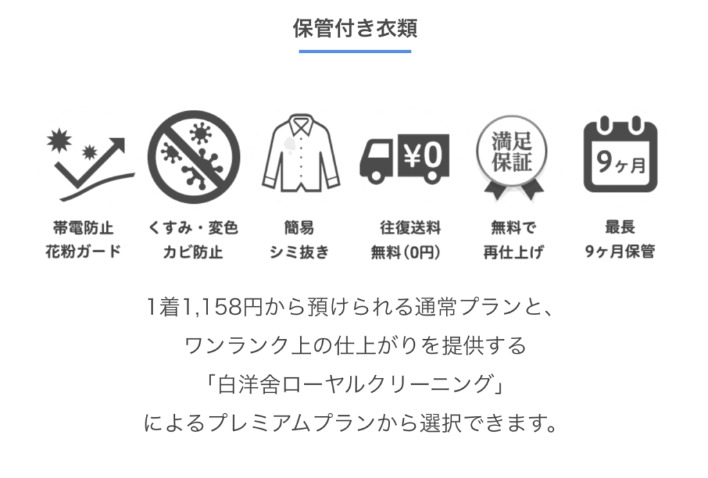 カジタクの宅配クリーニング 保管付き