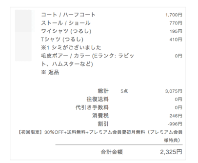 リネット 料金確定