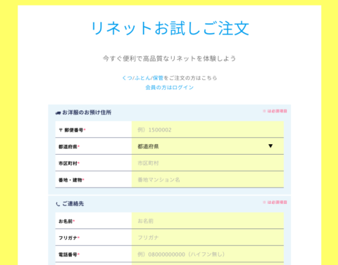 リネット 会員登録