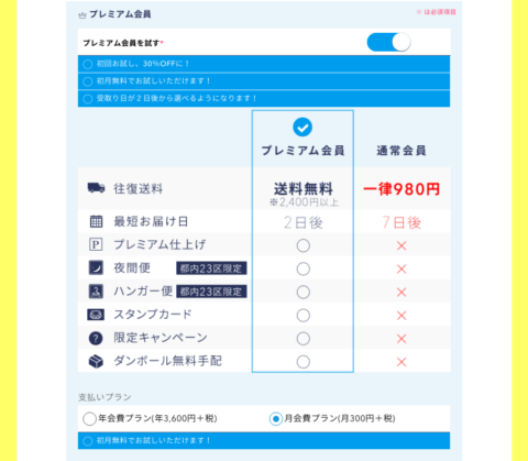 リネット 会員登録