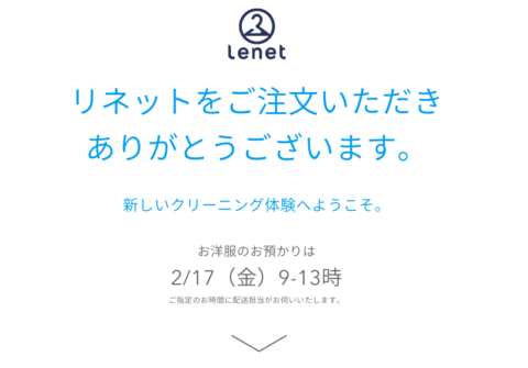 リネット 会員登録