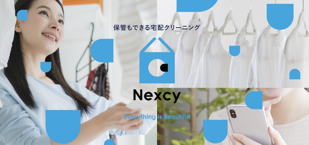 Nexcy ネクシー 宅配クリーニング