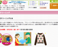 生協 宅配クリーニング