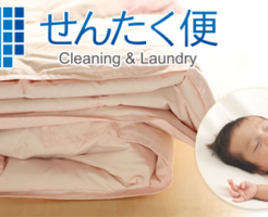 せんたく便　布団