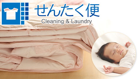 せんたく便　布団