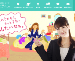 ホワイト急便
