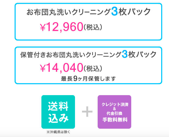 ホワイト急便 布団 料金