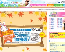 うさちゃんクリーニング 口コミ