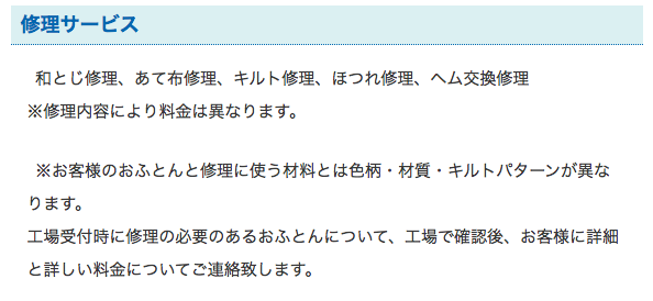 ザブザブ 布団 補修