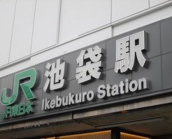 池袋