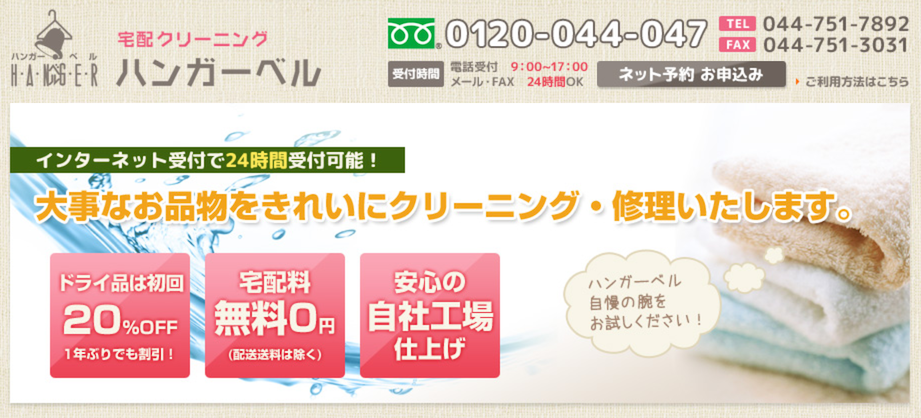 クリーニングロマン　木月店
