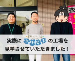 リナビス 工場見学