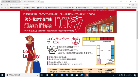クリーンプラザルーシー 代々木上原店