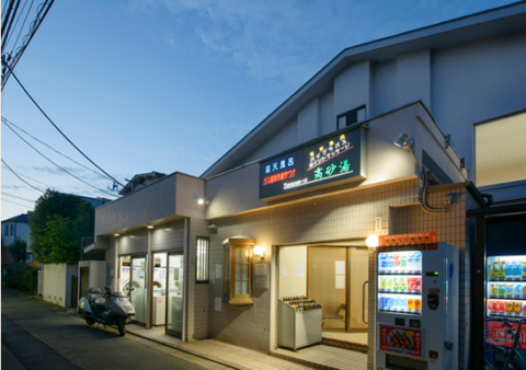 高砂湯 中野