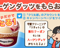リネット キャンペーン